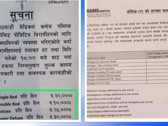 प्रधानमन्त्री भन्छन्- कोभिड संक्रमितको निशुल्क उपचार, अस्पताल माग्छन् दिनकै ५० हजार 